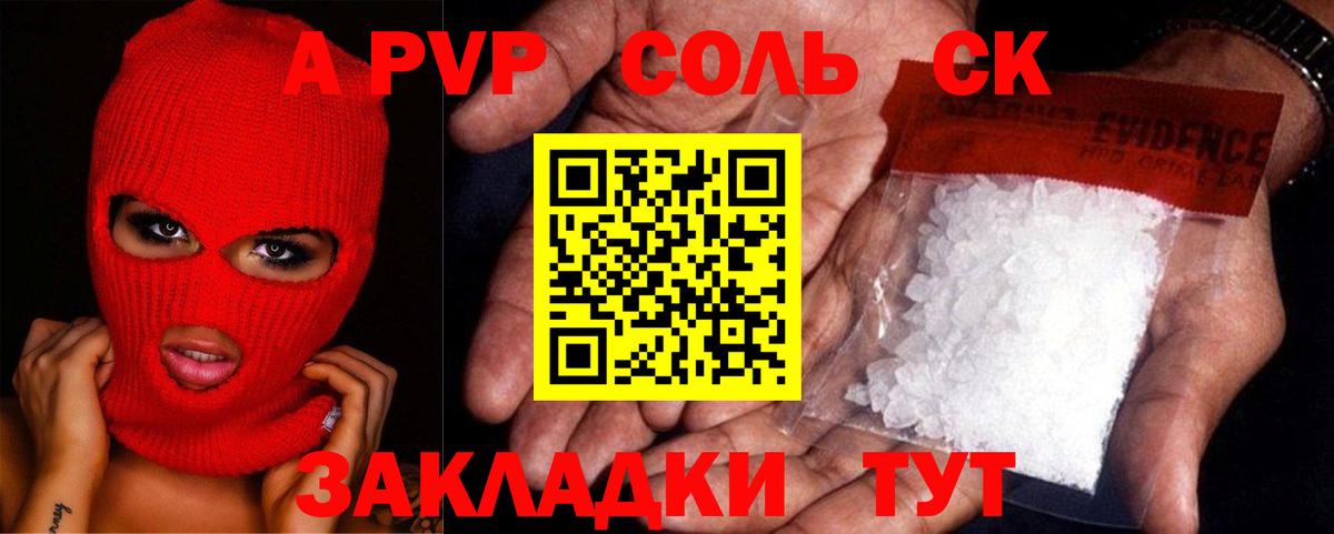 Сарапул  Alpha-PVP СК  Alpha-PVP VHQ  A PVP  Вход с VPN 