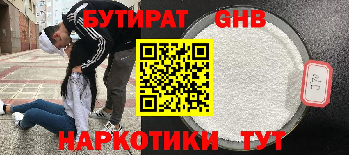 Бутират 99% Сарапул