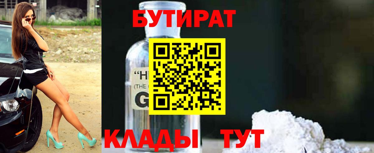 Сарапул  Бутират жидкий экстази  БУТИРАТ  Вход с VPN 