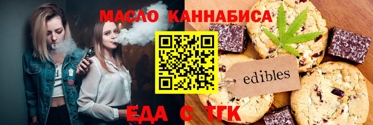 Еда ТГК конопля Сарапул