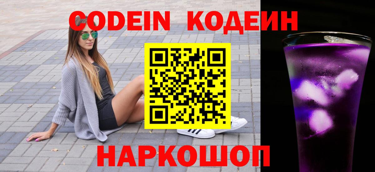 Кодеиновый сироп Lean Purple Drank  где продают наркотики  Сарапул  Codein напиток Lean (лин)  Вход с VPN 