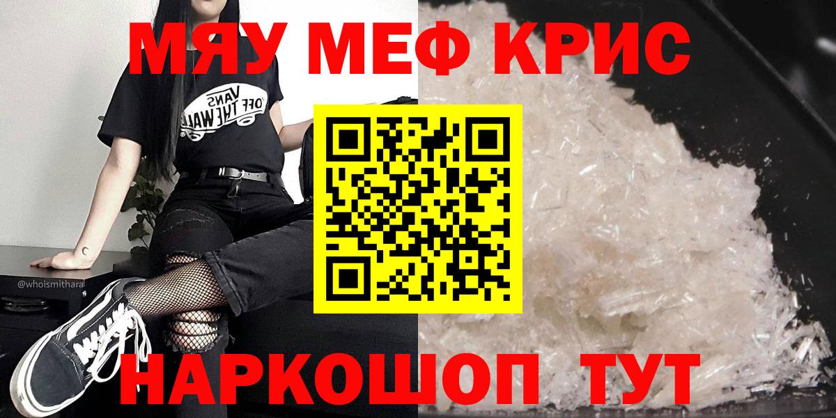МЕФ  МЕФ VHQ  МЯУ-МЯУ VHQ  Вход с VPN  Сарапул 