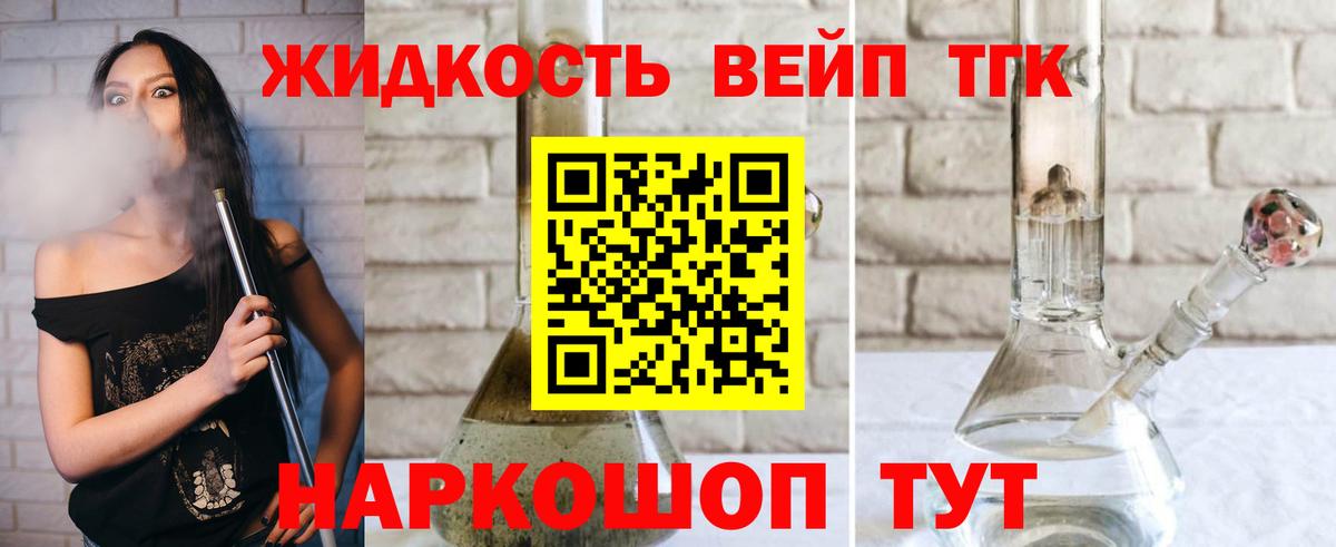 ТГК жижа Сарапул